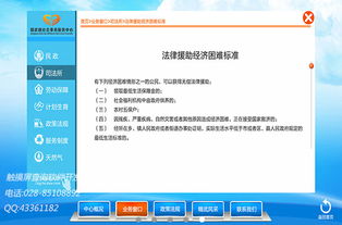 社會事務服務中心觸摸屏查詢軟件系統的構建與服務優化