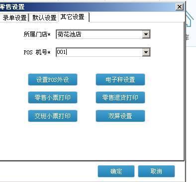 管家婆輝煌零售POS軟件 服務(wù)器修改后賬套恢復(fù)與開單效率提升指南